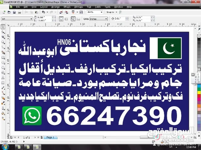 ابو عبداللہ نجاار پاکستانی