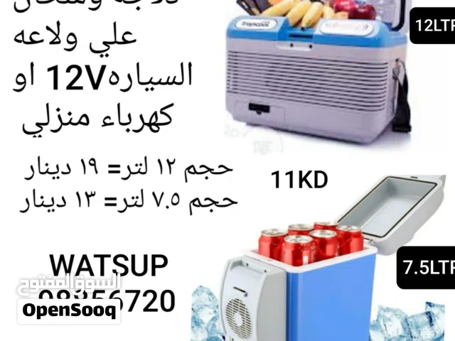 ثلاجات تعمل علي كهرباء السياره او المنزل الأنواع والاسعار ورقم التواصل بالصور وبأسعار تصفيه