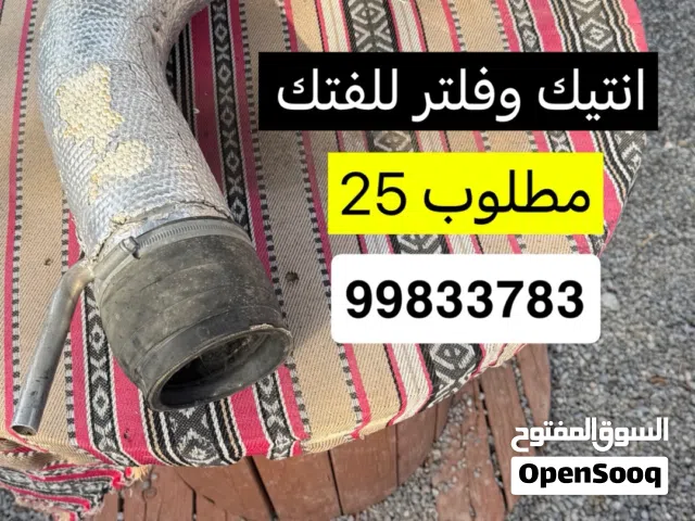 انتيك وفلتر فتك