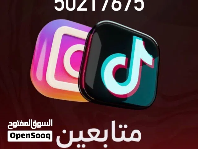 زيادة متابعين انستقرام وتيك توك وجميع خدمات التواصل الاجتماعي