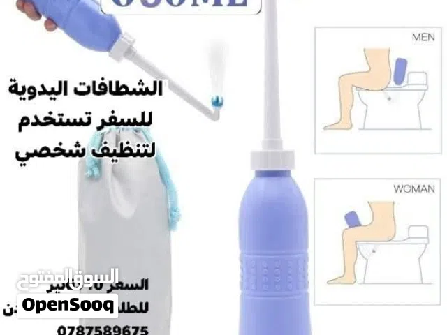 شطاف أثناء التنقل أو التخييم أو السفر الأصلية