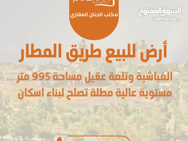 Residential Land for Sale in Amman Al Yadudah