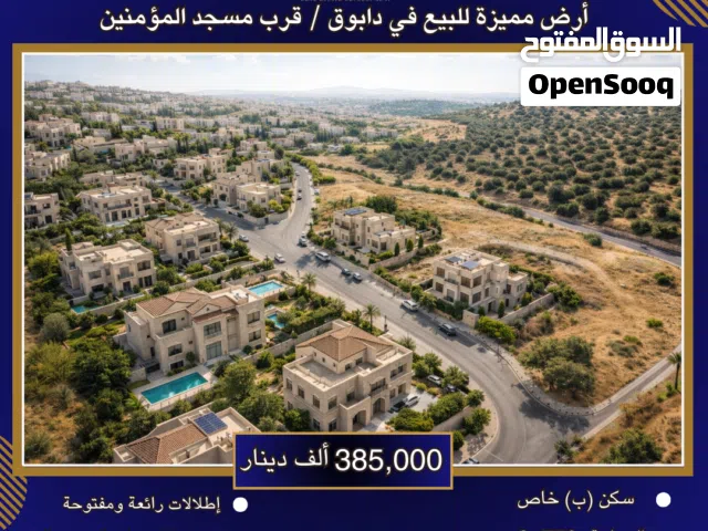 Residential Land for Sale in Amman Dabouq