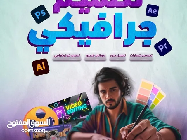 دورة تصميم جرافيكي وتصميم داخلي وعلوم الكمبيوتر الخياطة والمكياج وقص الشعر وبرامج الأوفيس والمحاسبة