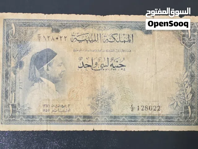 عملات ملكية ليبية