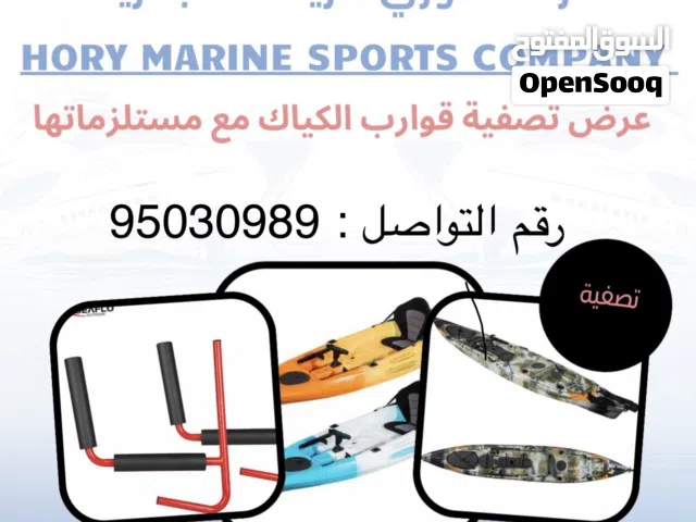 كاياك جديد