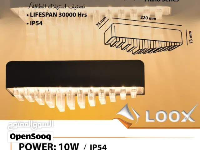 LOOX Piano 10W Wall Light - مصباح جداري LOOX Piano 10W