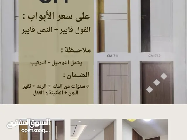 WPVCابواب الغرف و دورات المياه تفصيل