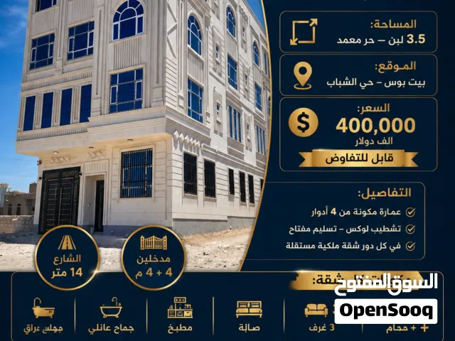 إعــلان رقــم (2063)  عمارة VIP فاخرة للبيع