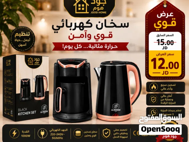 عررض خاص هيتر كهربائي +ماكنية القهوة التركية