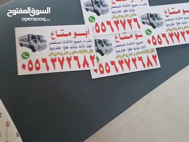 شراء اثاث مكتبي مستعمل شمال الرياض حى_النرجس حى_الصحافه حى_الياسمين حى_العقيق