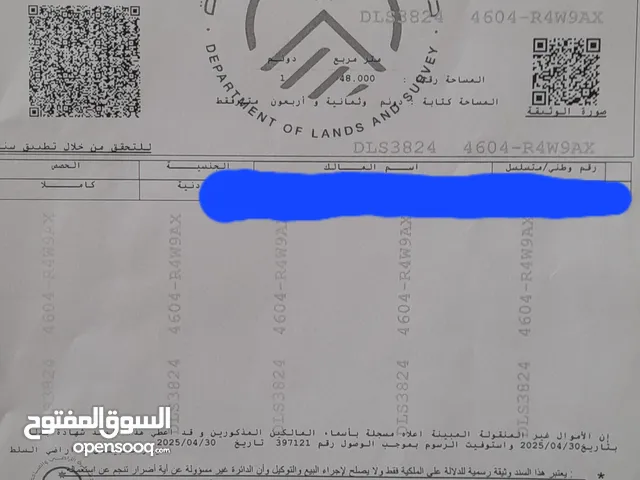أرض سكنية للبيع