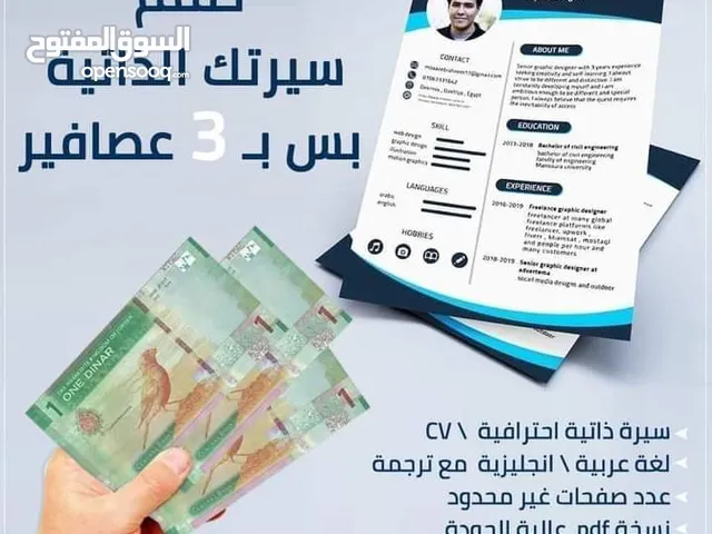 للبيع سيرة ذاتية احترافية ( cv ) عربي او انجليزي \ تصميم نموذج حديث \ متوافق مع نظام ATS للاستفسار ع