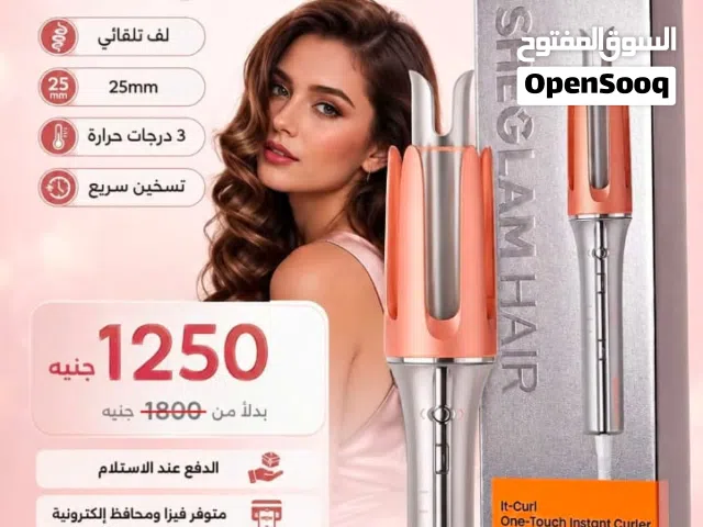مكوة شيجلام الاصليه للويفي