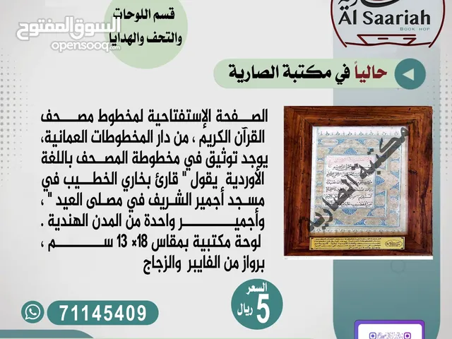 لوحة مكتبية نسخةمن مخطوط عماني متع برواز خشبي وزجاجي