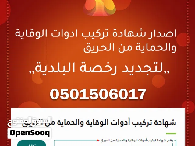 شهادة تركيب ادوات الوقاية - تقرير فني