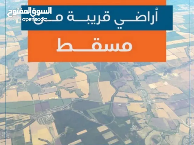 Residential Land for Sale in Muscat Seeb