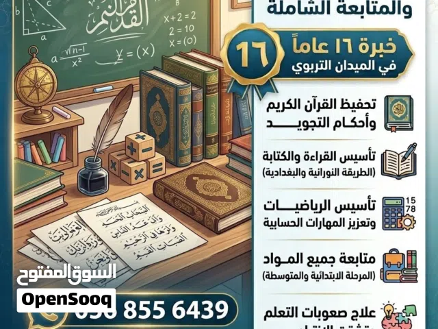 معلم تأسيس ومتابعة