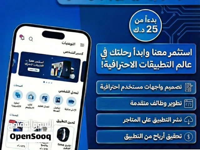 برمجة تطبيقك وموقعك بسرعة واحترافية عاليه مشروعك جاهز بأقل تكلفة !