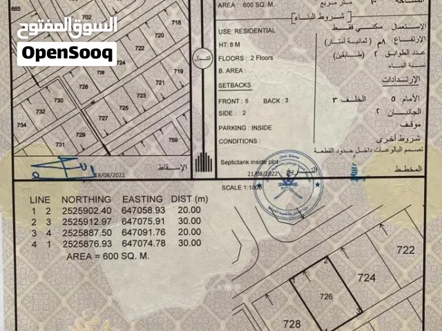 ارض للبيع في منطقة الحائمة - ولاية ابراء بمساحة 600 متر مربع