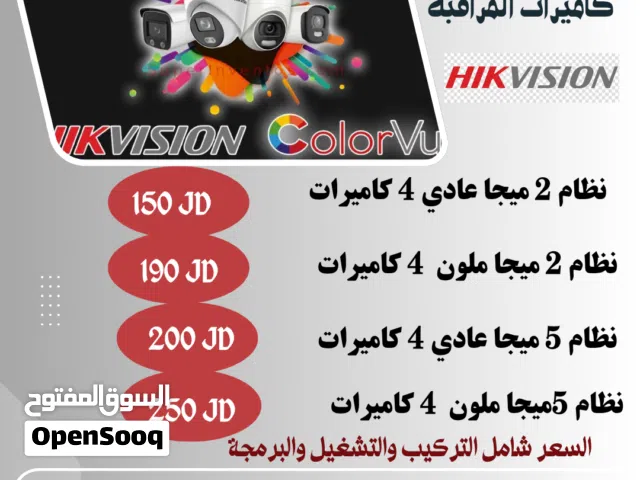 عروض كاميرات المراقبة من #Hikvision كاميرات مراقبة عدد4 داخلية/خارجية 2mp ليلي نهاري ملونة _ عادي