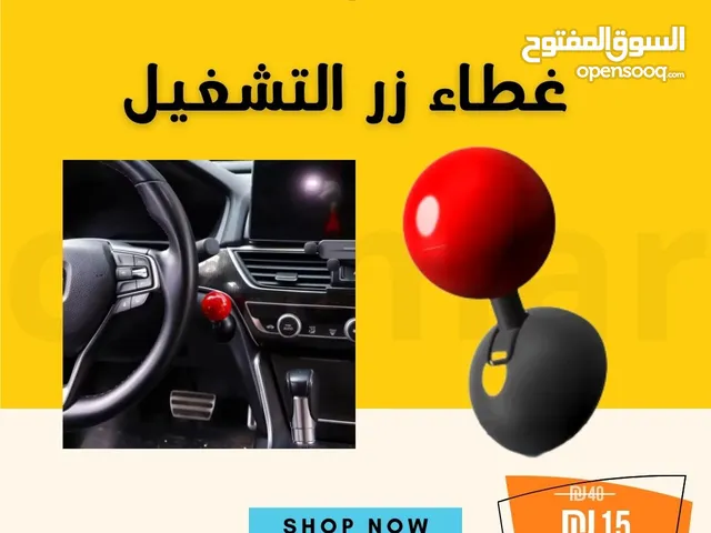 غطاء زر التشغيل الاصلي