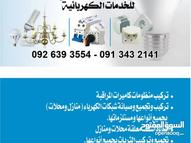 كهرباء منزل وتركيب تريات وستلايت وشاشات خدمات اناره جبس واسقف معلقه صيانه اعطال