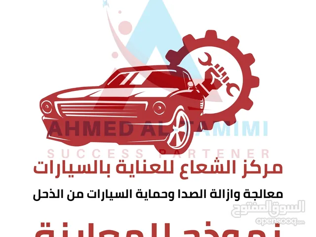 مركزالشعاع لحمايه السيارات وازاله الصدى والذحل