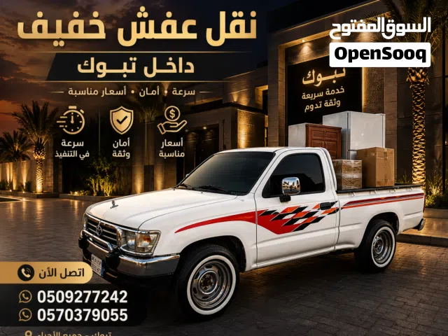 نقل خفيف تبوك