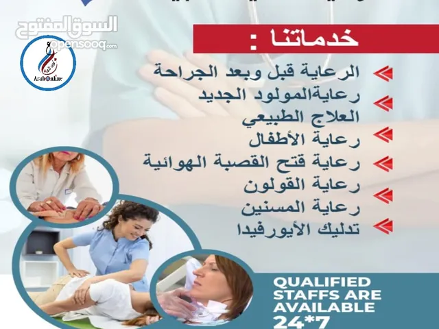 علاج طبيعي ممرضة للام والأب وكباب السن والأطفال رعاية طبية منزلية تمريض منزلي