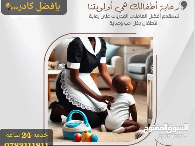 عاملات منازل بجنسيات مختلفه موثوقه مبيت من جنسيات مختلفة مدربات على التنظيف والترتيب وتحضر الطعام