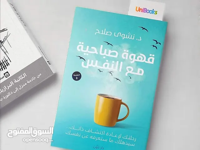 كتاب قهوة صباحية مع النفس