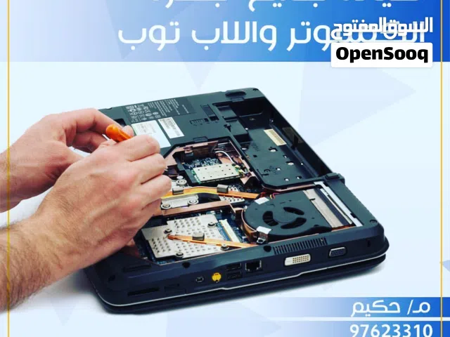 صيانة وتطوير كمبيوتر