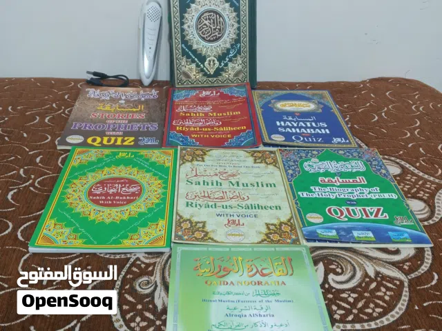 المصحف الناطق دار القلم
