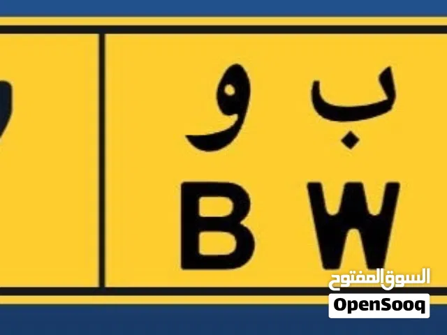 رقم للبيع ب 110 ريال