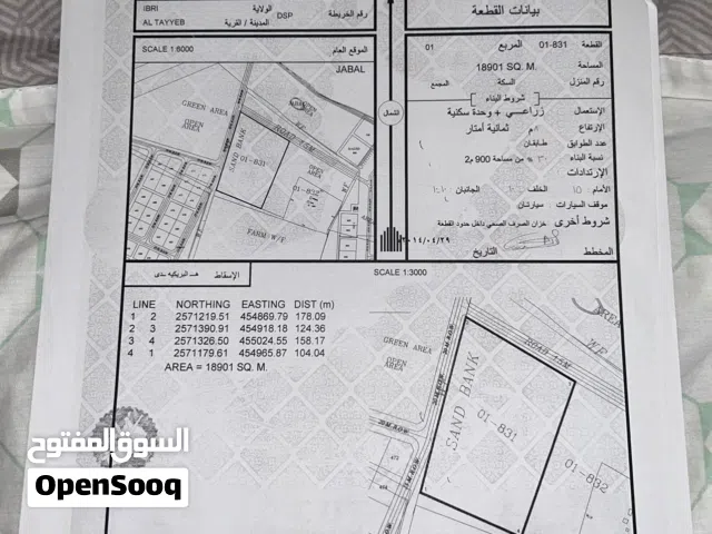Residential Land for Sale in Al Dhahirah Ibri
