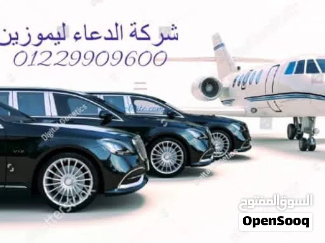 ليموزين مطار برج العرب ....ليموزين الساحل الشمالي ...ليموزين مرسيدس