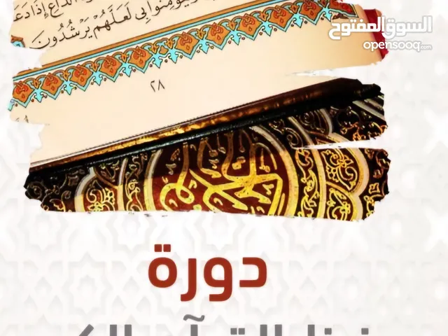 تحفيظ القرآن الكريم