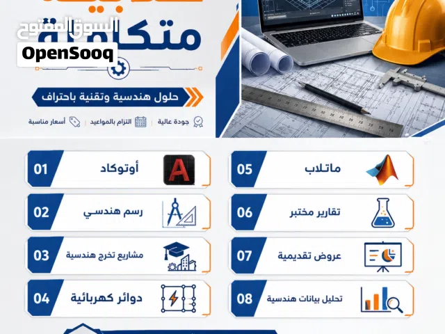 خدمات تعليمية متكاملة