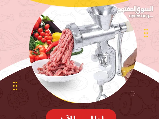 مفرمة اللحمه الكبيره