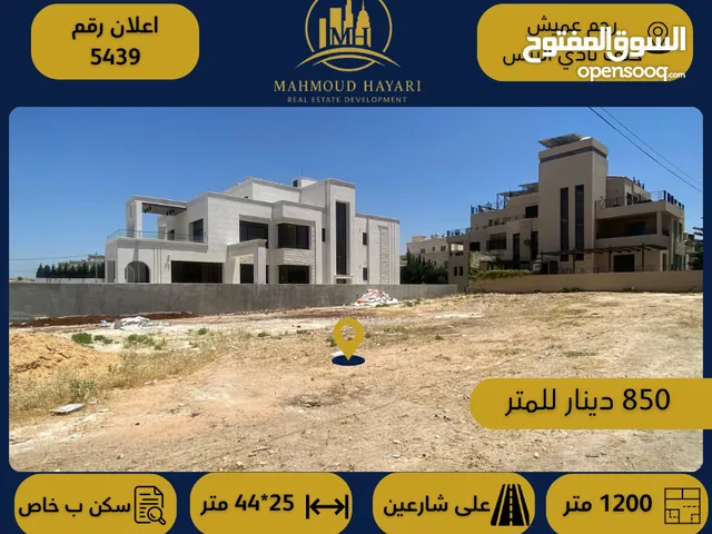Residential Land for Sale in Amman Rajm Amesh