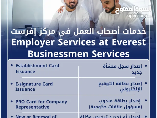 (خدمات أصحاب العمل في مركز إفرست (كل ما يحتاجه عملك... في مكان واحد!