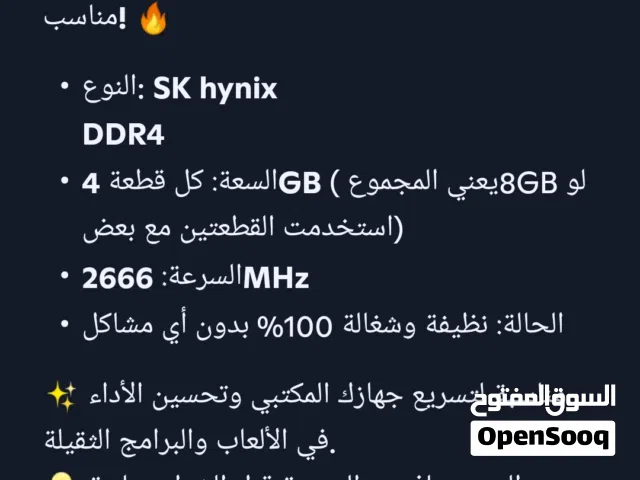 النوع: SK hynix DDR4السعة: كل قطعة 4GB (يعني المجموع 8GB لو استخدمت القطعتين مع بعض)السرعة: 2666MHzا