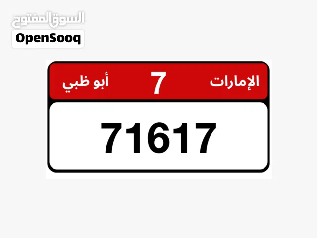 من التشكيلات النادرة جدا في سوق الارقام مميز وجميل وسعر ولا في الاحلام
