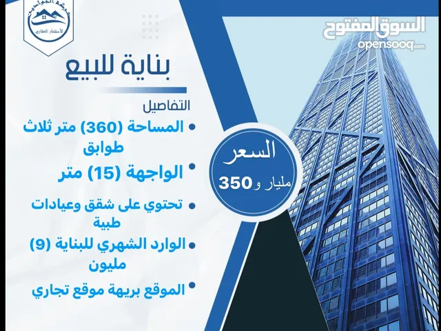 3 Floors Building for Sale in Basra Briha