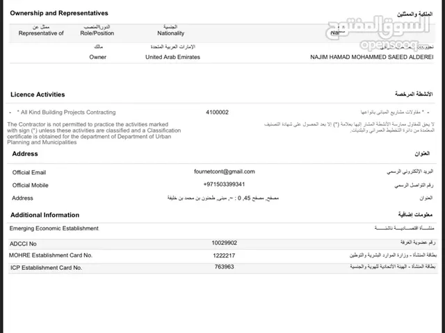 شركه مقاولات البييع 8000
