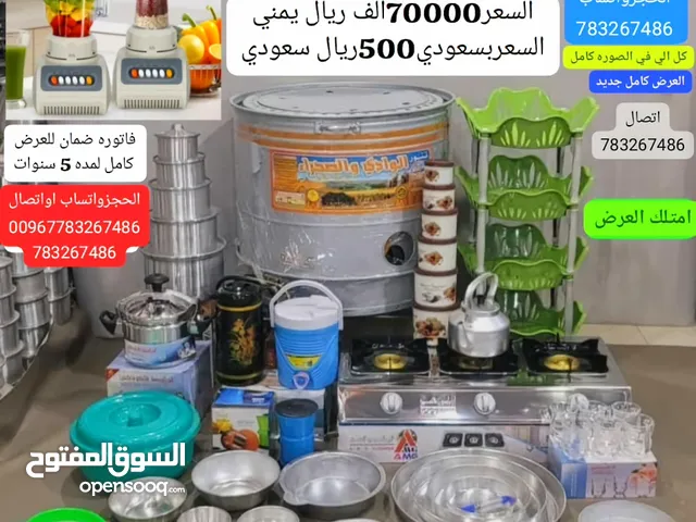 عرض منزلي متكامل في صنعاء الحجز واتساب