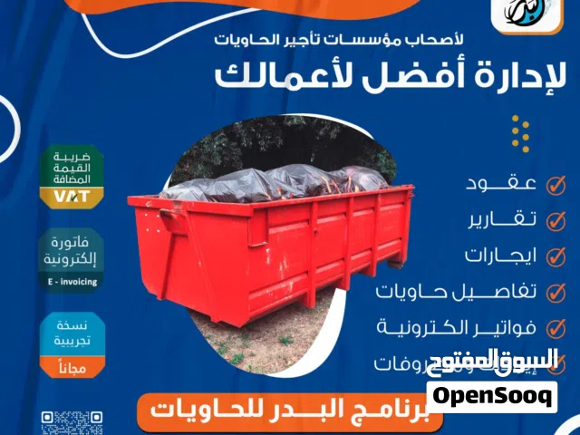 أفضل برنامج محاسبي لادارة شركات الحاويات