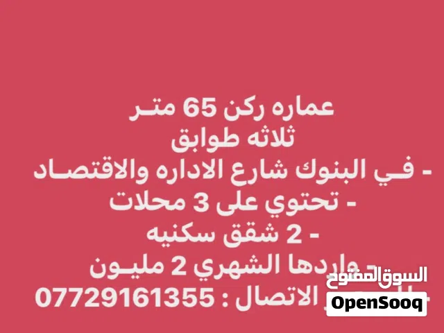 عماره ركن 3 طوابق