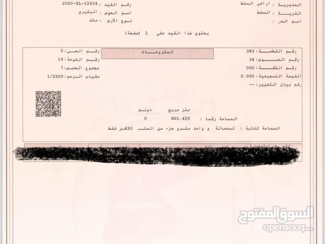 أرض سكنية منطقة فلل في السرو حوض البشيري  للبيع من المالك للبيع من دون تدخل الوسطاء